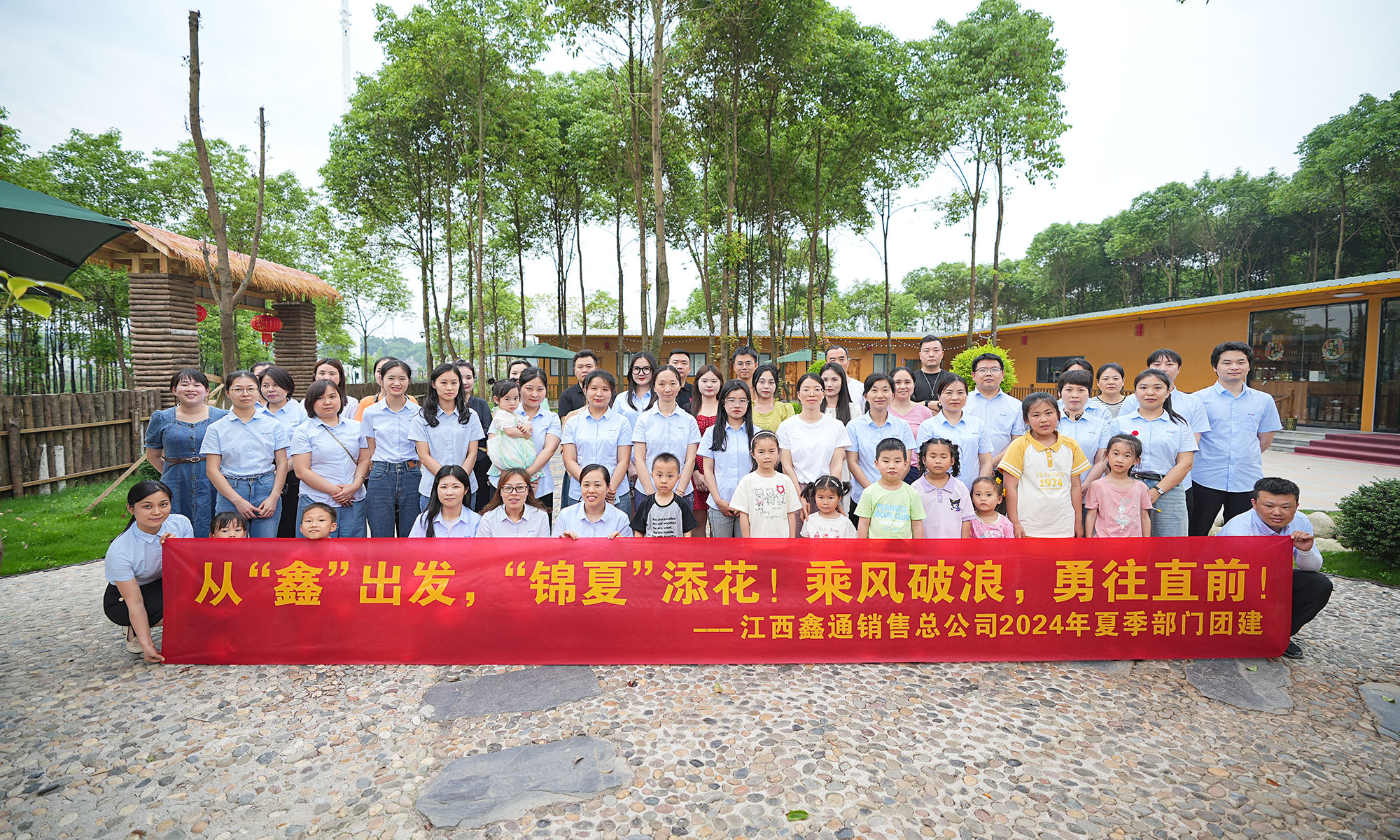 2024年夏季部門團建合影